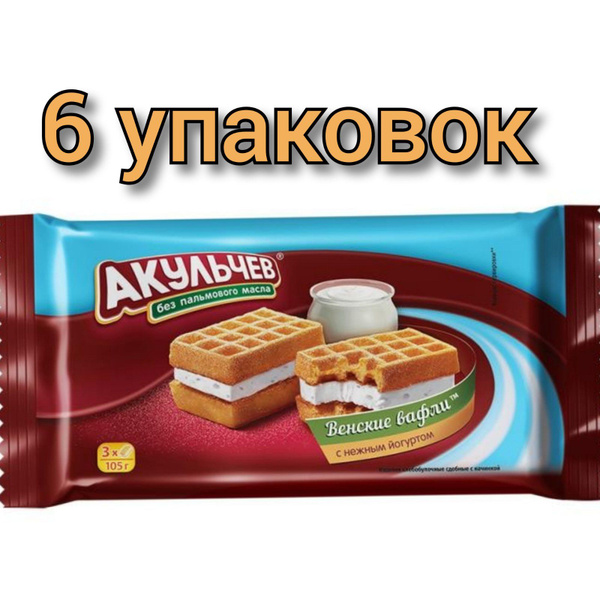 Вафли венские "Акульчев" с нежным йогуртом 105гр/6уп - купить с ...