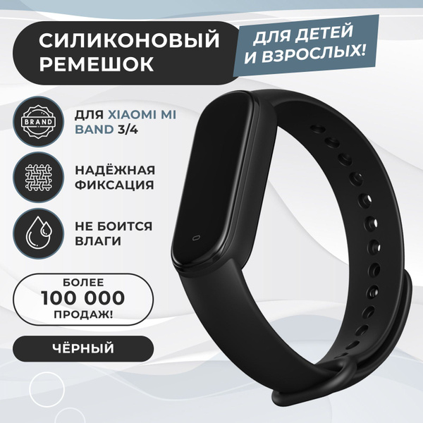 Ремешок для фитнес-браслета Xiaomi Mi Band 3/4, чёрный. Силиконовый ...
