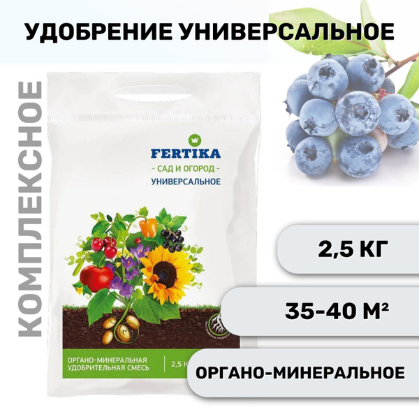 Органо-минеральное удобрение Fertika / Фертика Универсальное для овощей ...