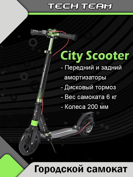 Самокат Городской TechTeam City scooter Disk Brake green, - купить по ...