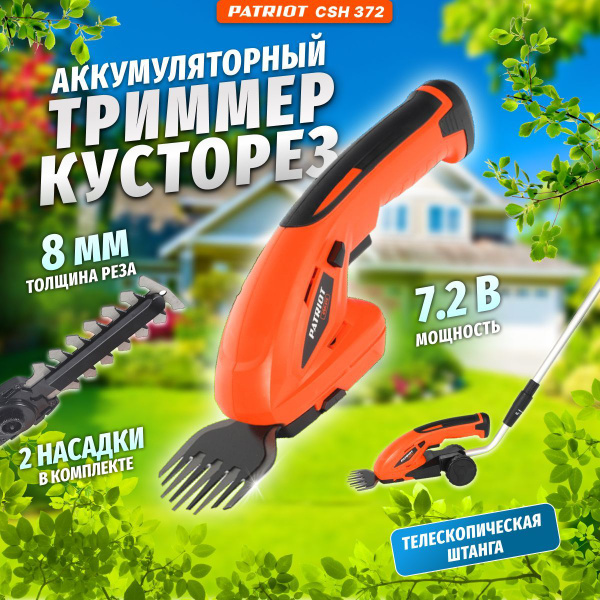 Кусторез аккумуляторный садовый PATRIOT CSH 372 телескопическая ручка 7 ...