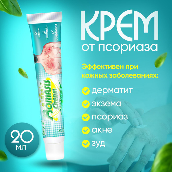 Китайская народная медицина, эффективный крем при псориазе, экземе ...