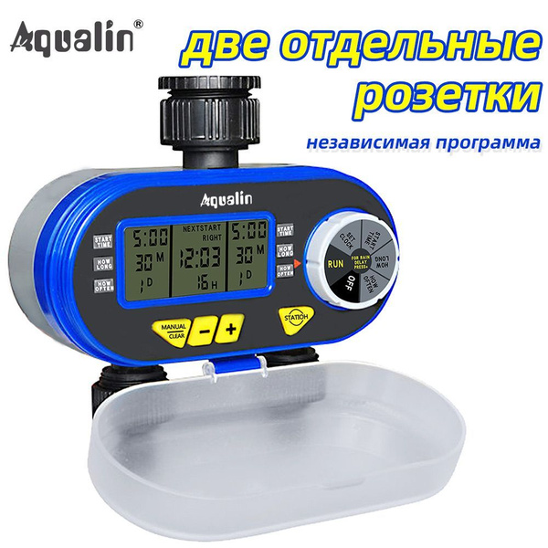 двухканальный Таймер полива электронный садов, Aqualin#21060 - купить ...