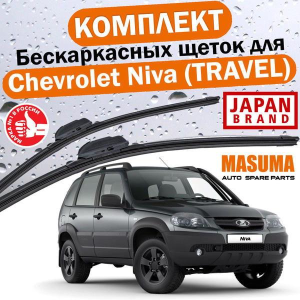 Комплект бескаркасных щеток стеклоочистителя Masuma MU020UмMU020U ...