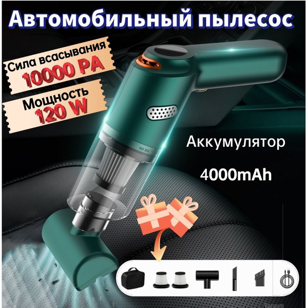 Беспроводной автомобильный пылесос, 10000 Па - купить с доставкой по ...