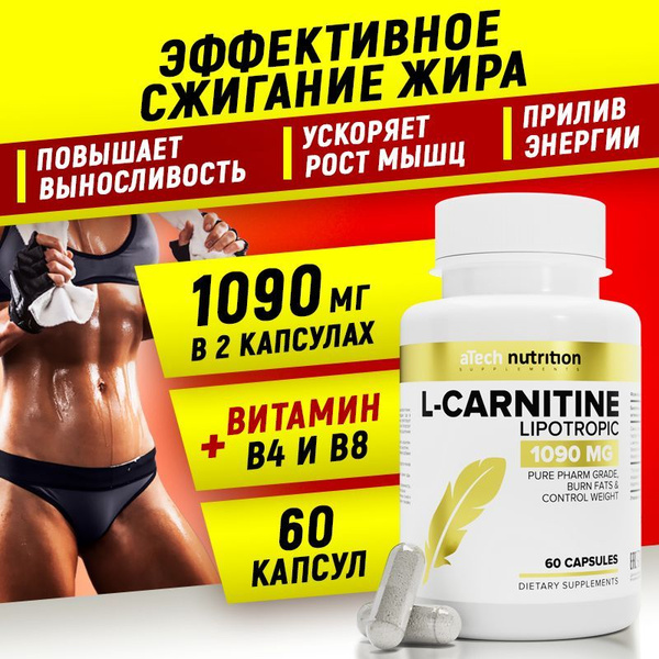 Л карнитин 60 капсул L карнитин aTech Nutrition - купить с доставкой по ...