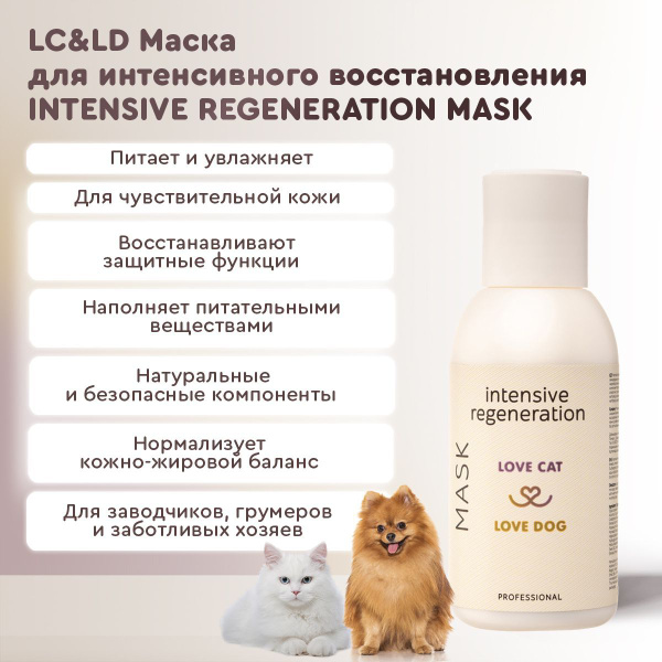 Маска LC&LD для интенсивного восстановления, 100 мл - купить с ...