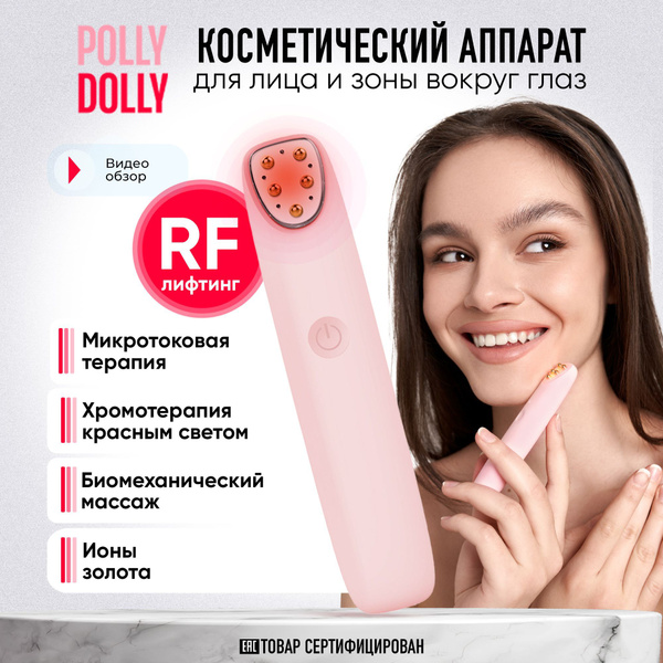 Профессиональный массажер для лица 4 в 1: RF лифтинг , EMS микротоки ...