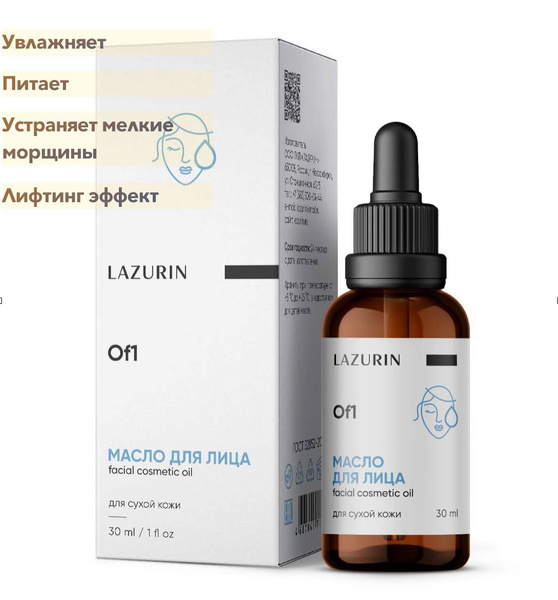 Масло для сухой кожи лица. Увлажняет, тонизирует, успокаивает. Придает ...