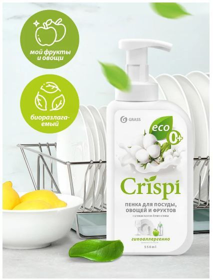 Средство для мытья детской посуды, овощей, фруктов ECO CRISPI ПЕНКА с ...