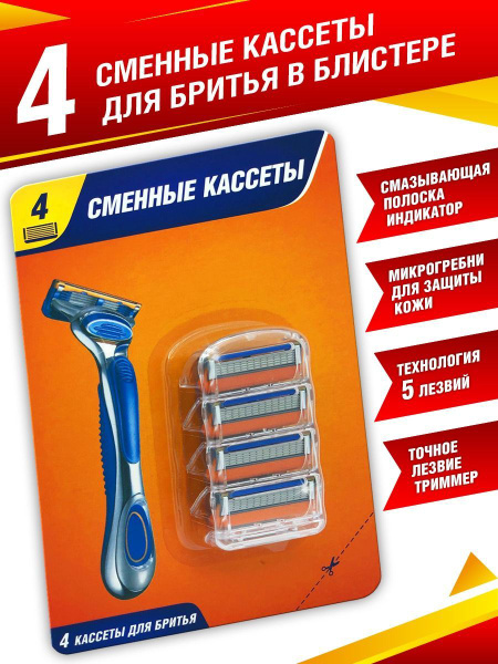 Лезвия для бритвы мужские, 4шт - купить с доставкой по выгодным ценам в ...