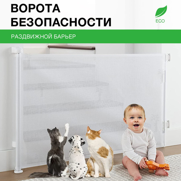 Раздвижные ворота безопасности для детей, собак и других животных ...