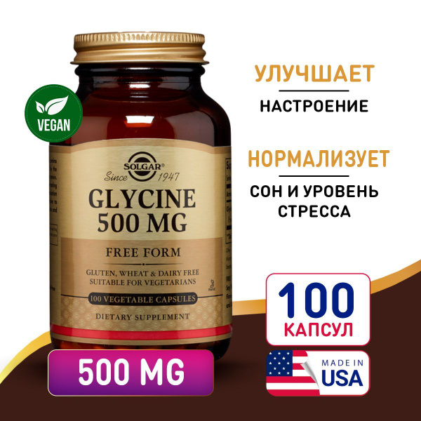 Глицин 500 мг 100 капсул, Solgar Glycine, Для красоты, Крепкие ногти ...