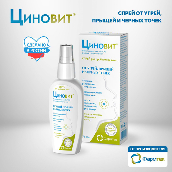 ЦИНОВИТ спрей от прыщей на лице и на теле, от акне для проблемной кожи ...