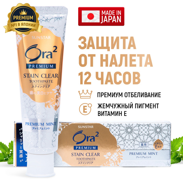 SUNSTAR Ora2 Японская отбеливающая зубная паста, укрепление эмали ...