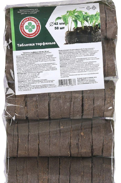 таблетки торфяные скорая помощь 50 шт д 42 мм - купить по низкой цене в ...
