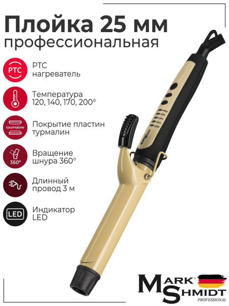 Плойка Mark Shmidt MS 505_25 мм - купить по доступным ценам в интернет ...