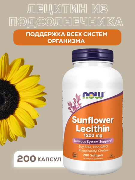 Now Foods, Sunflower Lecithin, Подсолнечный лецитин 1200 мг-200 капсул ...