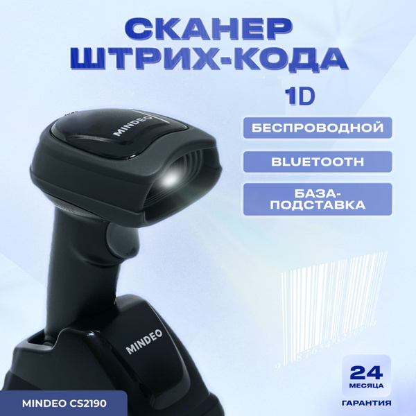 Сканер штрих-кода Mindeo CS2190BT 1D черный купить на OZON по низкой ...