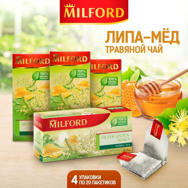 Чай в пакетиках травяной Милфорд Серебристая липа с медом без кофеина ...