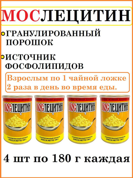 Мослецитин лецитин соевый гранулированный порошок 4 шт - купить с ...