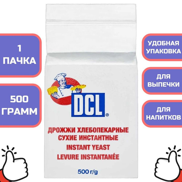 Дрожжи сухие Инстантные DCL 500 гр. - купить с доставкой по выгодным ...