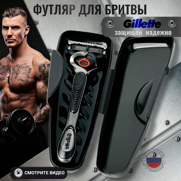 Футляр для бритвы универсальный для кассетных и Т образных станков ...