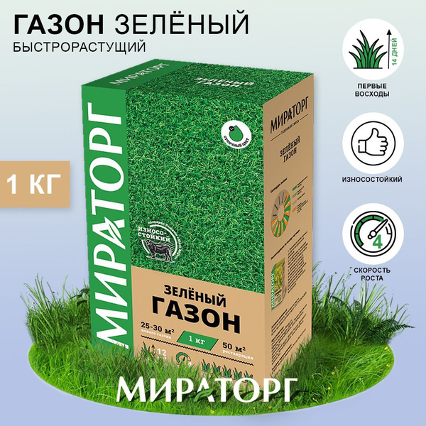 Мираторг Зеленый газон_4680068362423 - купить по выгодным ценам в ...