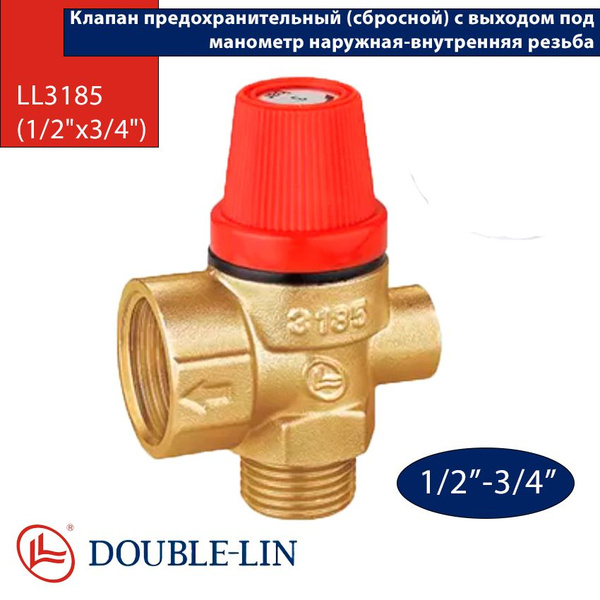 Клапан предохранительный Double Lin (сбросной) с выходом под манометр ...