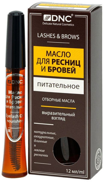 Масло для ресниц и бровей DNC питательное 12мл - купить с доставкой по ...