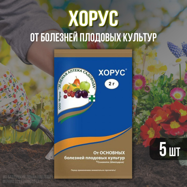 Хорус средство для защиты растений от болезней, фунгицид, для плодовых ...