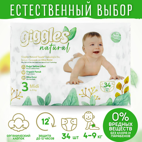 Подгузники детские Giggles Natural для новорожденных,для чувствительной ...