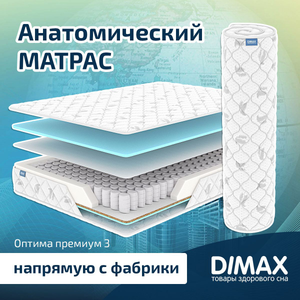 Матрас Dimax Оптима Премиум 3, Независимые пружины, 200 - купить по ...