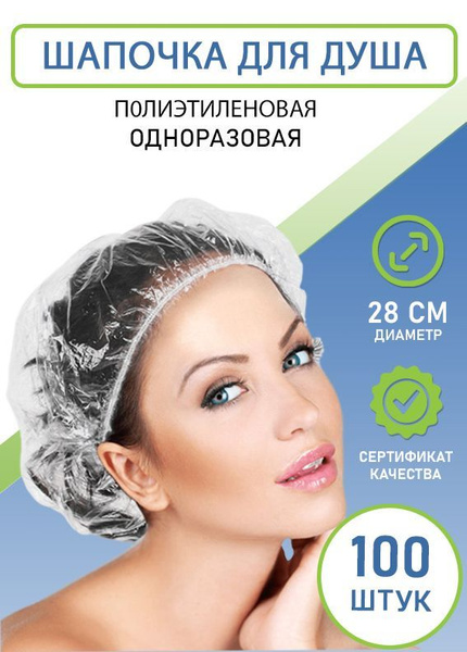 Шапочки для душа одноразовые CLEAN GREEN полиэтиленовые 100 шт ...