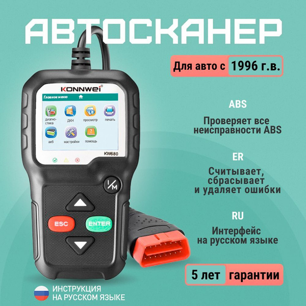 Автосканер konwei. - купить по выгодной цене в интернет-магазине OZON ...