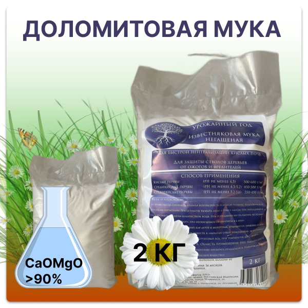 Доломитовая мука, 2 кг - купить с доставкой по выгодным ценам в ...
