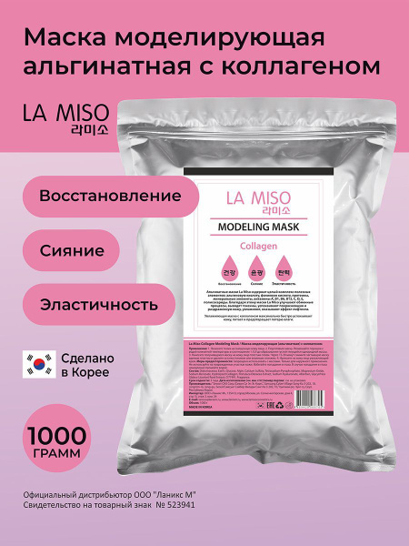 La Miso Маска моделирующая (альгинатная) с коллагеном, 1000г - купить с ...