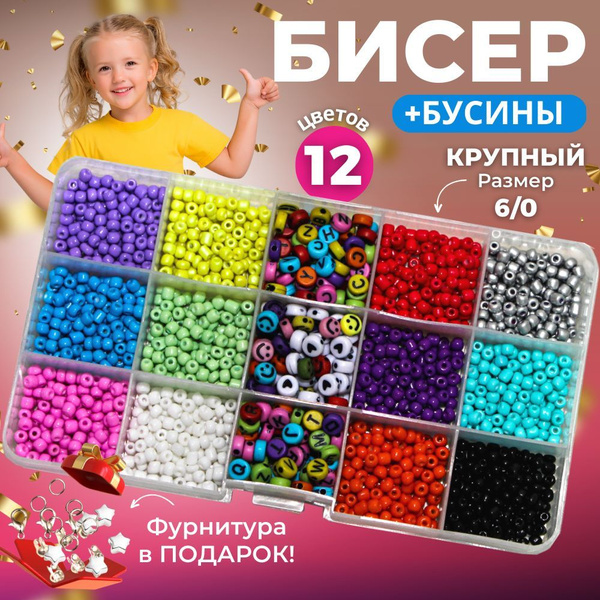 Набор бисера и бусин для плетения, рукоделия и творчества 15 цветов ...