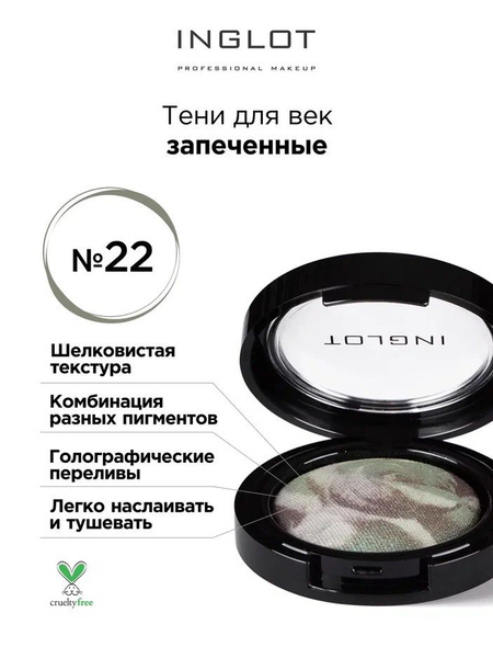 INGLOT / Тени для век запеченные - купить с доставкой по выгодным ценам ...