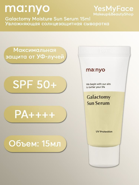 Manyo factory galactomy moisture sun serum. Manyo galactomy moisture sun serum. Manyo galactomy moisture sun serum spf. Увлажняющая солнцезащитная сыворотка manyo galactomy moisture sun serum spf 50+ pa++++. Manyo factory galactomy moisture sun serum.