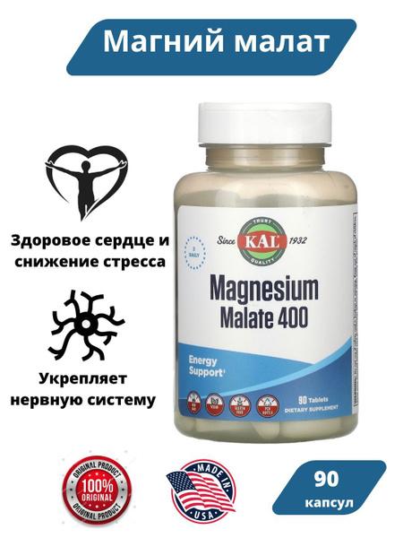 KAL Магний Малат 400 мг 90 таблеток/ Здоровье сердца / Снижение стресса ...
