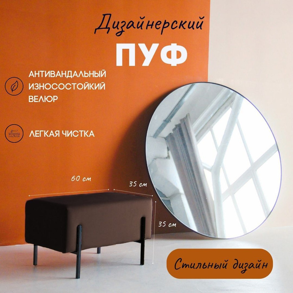 Пуф IVAMEBEL пуф на 60, Велюр искусственный, 60х35х35 см - купить по ...