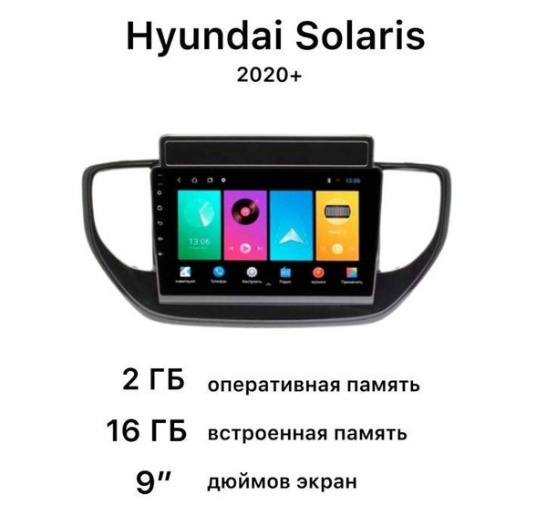Штатная магнитола Hyundai Solaris 2020+ 2/16 ГБШтатное место - купить в ...