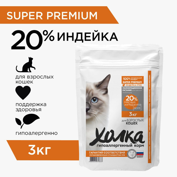 Гипоаллергенный полнорационный корм "Холка" для стерилизованных кошек ...