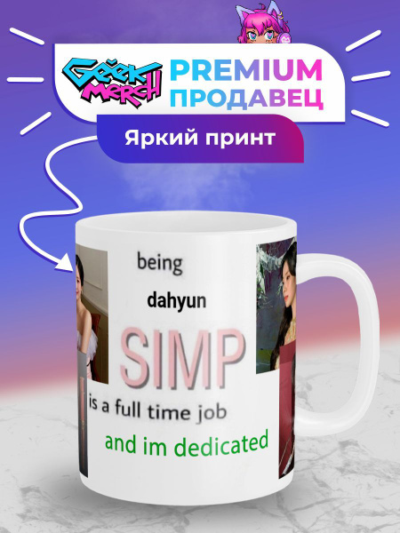 Кружка Geek Merch