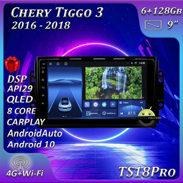 Штатная автомагнитола Multimedia Factory TS18PRO/ 6+128GB/ Chery Tiggo ...