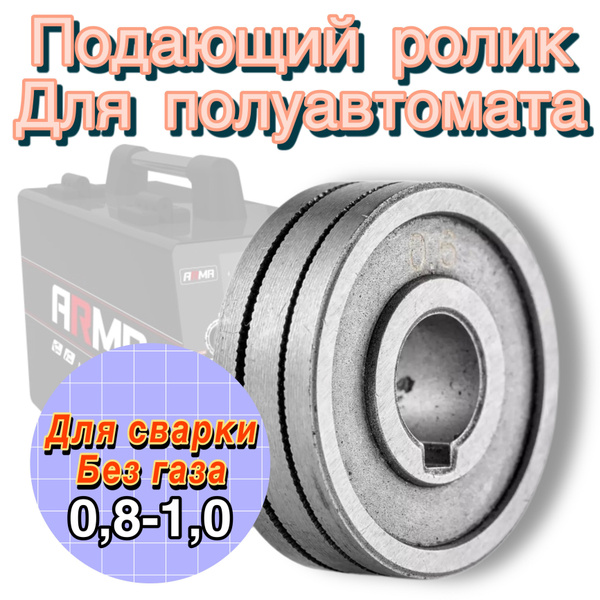 Ролик подающий для проволоки, для полуавтомата 30х10х10 K 0,8-1,0 ...