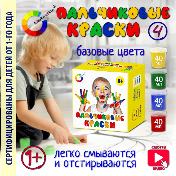 Краски пальчиковые для малышей от 1-го года АЗБУКА ЦВЕТА 4 цвета по ...