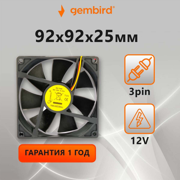 Вентилятор охлаждения Gembird FANCASE2/BALL (кулер), 92x92x25, 3 pin ...