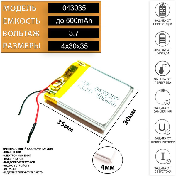Аккумулятор для видеорегистратора (акб батарея) 3.7v 500mAh 4x30x35 Li ...